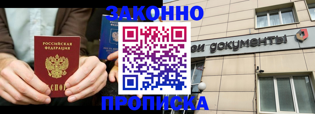 прописка поиск в Дедовске