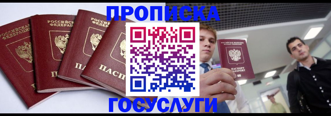 временная регистрация 2025 в Дедовске