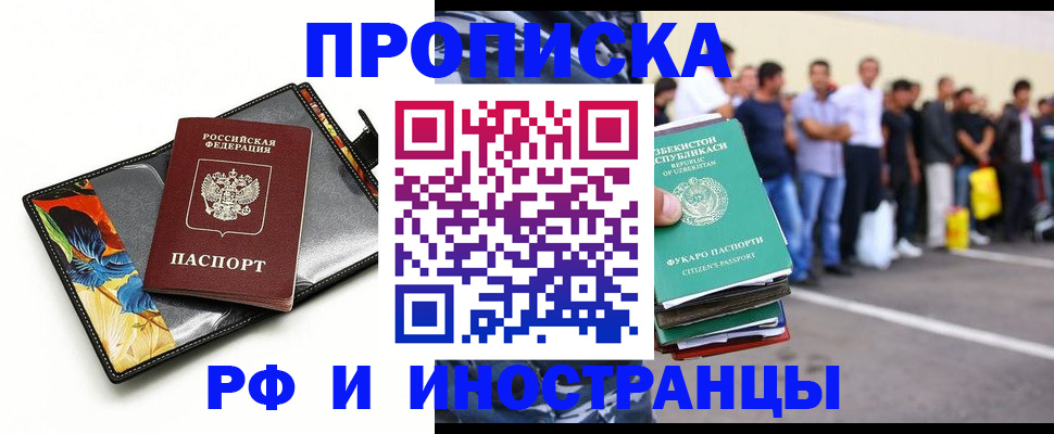 прописка штамп в Дедовске