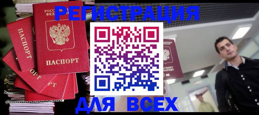 прописка паспорт в Дедовске