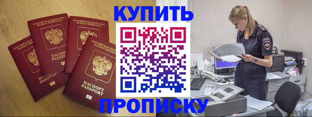 прописка для кредита в Дедовске